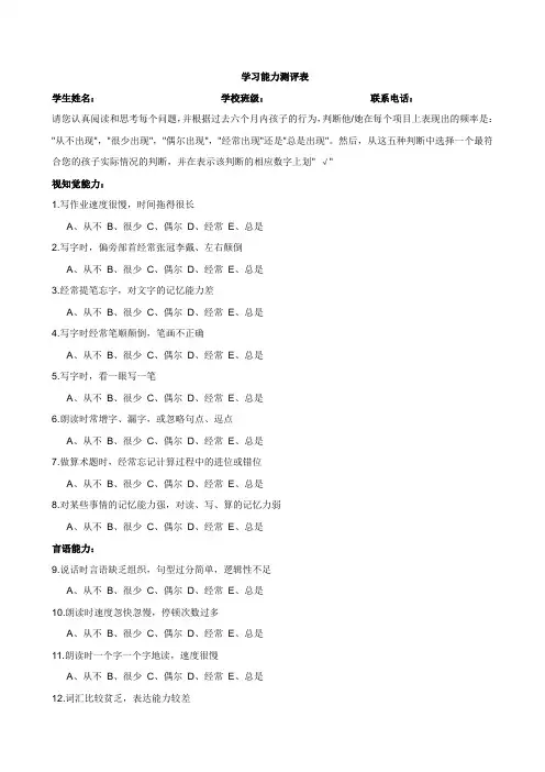学习能力测评