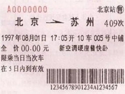 候车