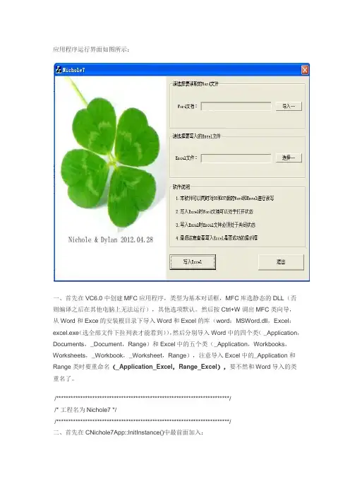 VC++导入导出word程序