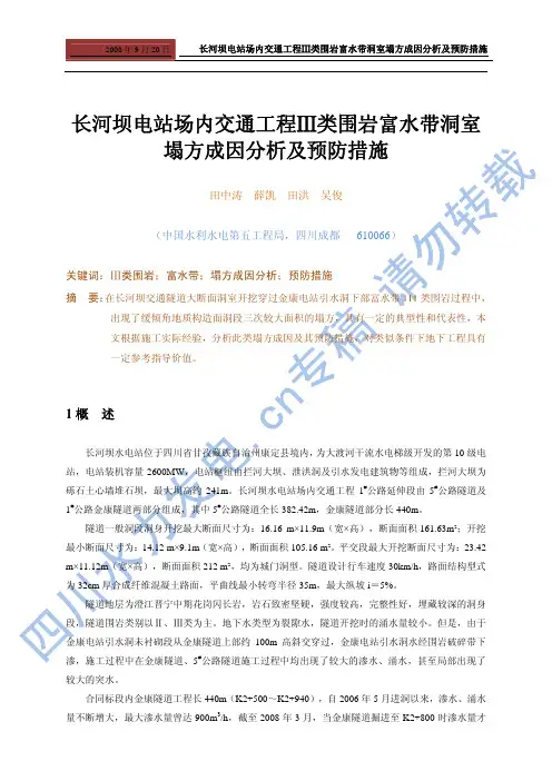 塌方成因分析及预防措施