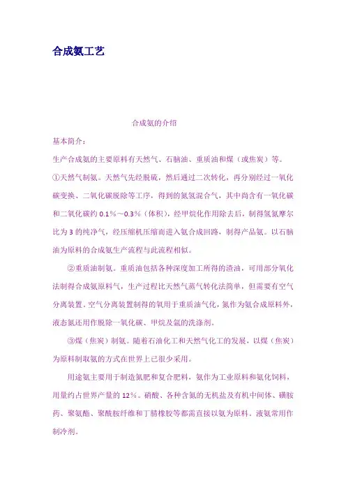 合成氨工艺