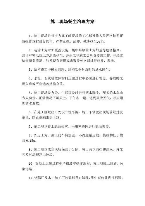 施工现场扬尘治理措施 2