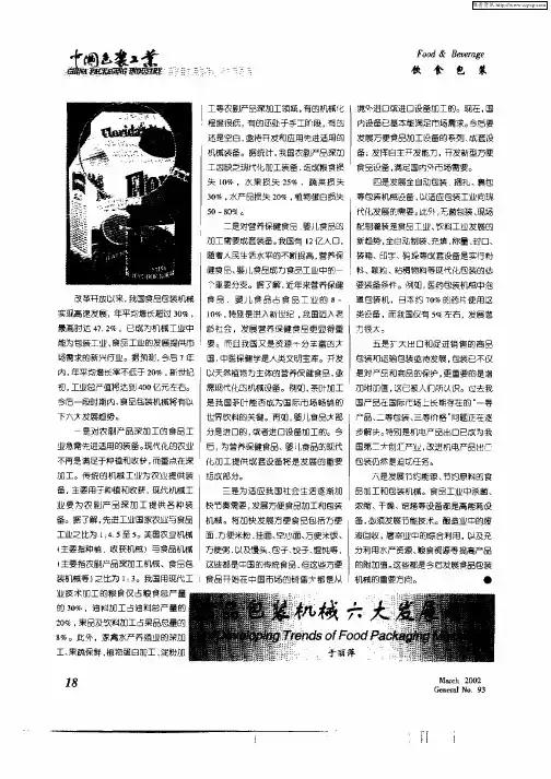 食品包装机械六大发展趋势