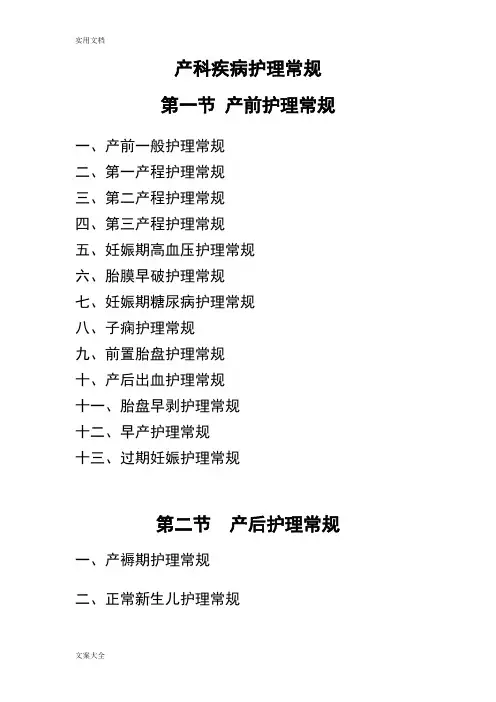 妇科疾病护理常规