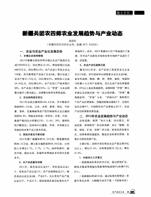 新疆兵团农四师农业发展趋势与产业动态
