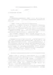 我国人身损害赔偿法律制度中的若干思考(六)演讲范文