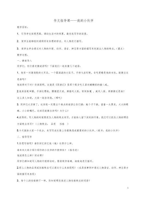 16六年级上册第五单元作文指导：我的小伙伴