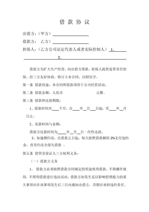 公司向个人借款协议 2