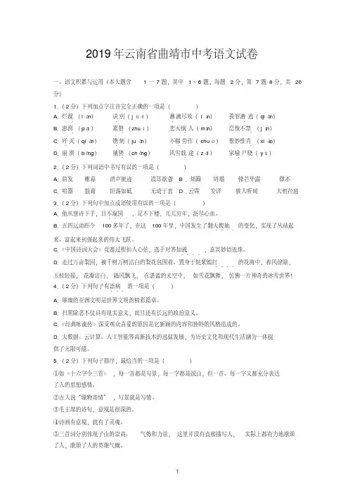 2019年云南省曲靖市中考语文试卷