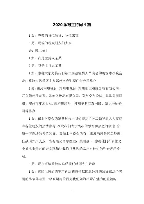 2020派对主持词4篇