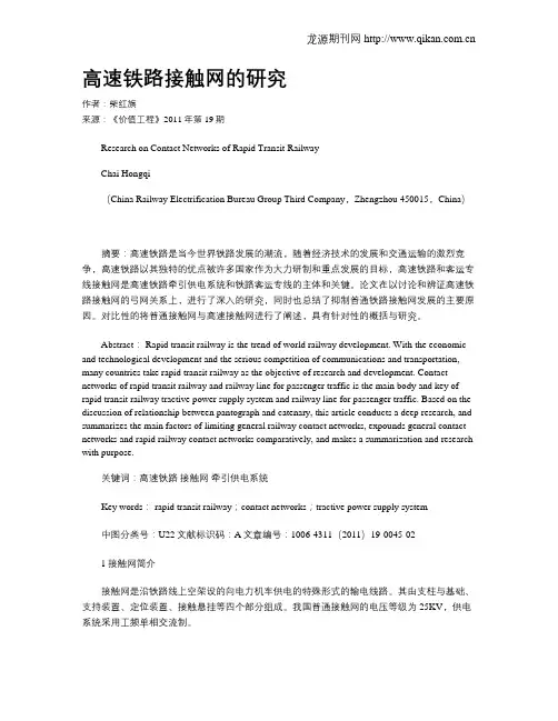 高速铁路接触网的研究 2