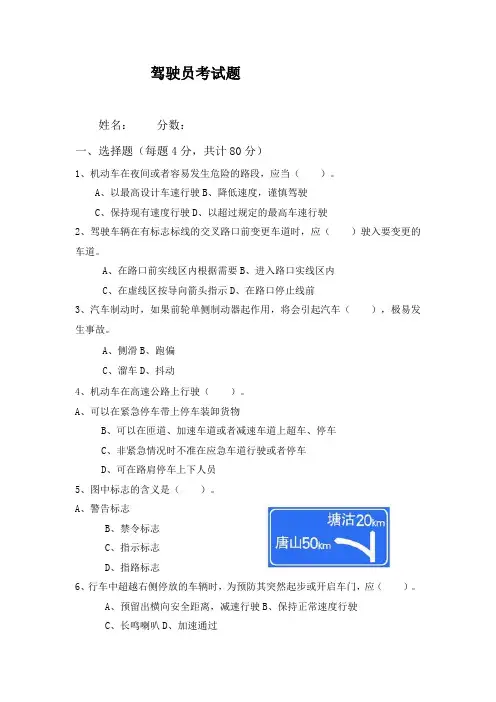 驾驶员考试题