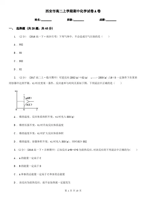 西安市高二上学期期中化学试卷A卷