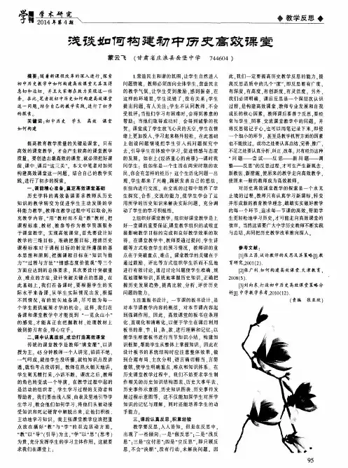 浅谈如何构建初中历史高效课堂