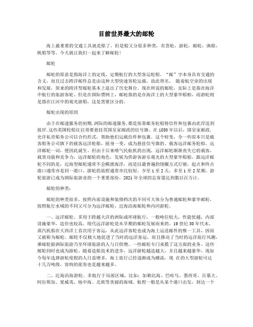 目前世界最大的邮轮
