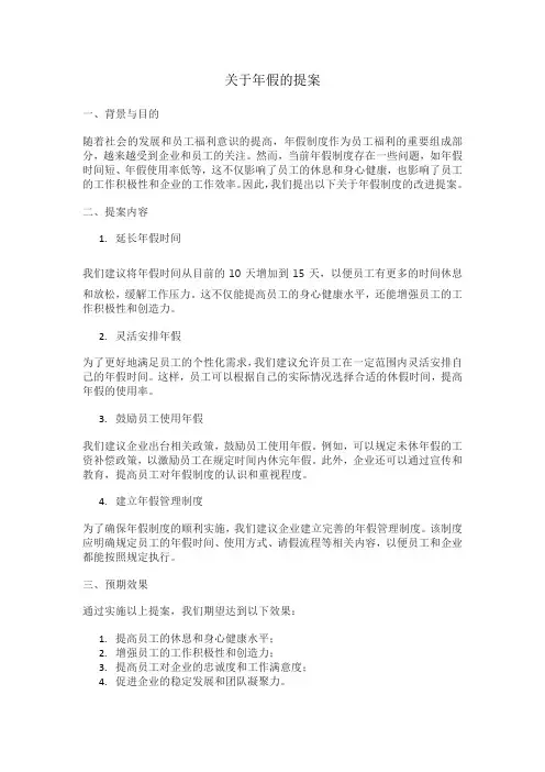 关于年假的提案