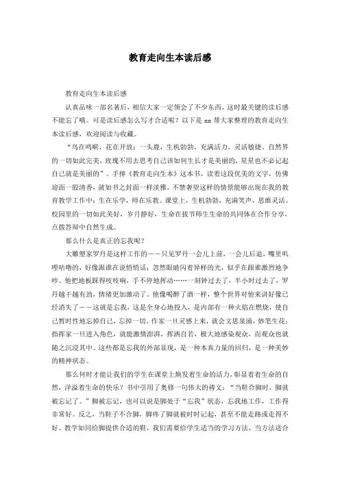 教育走向生本读后感