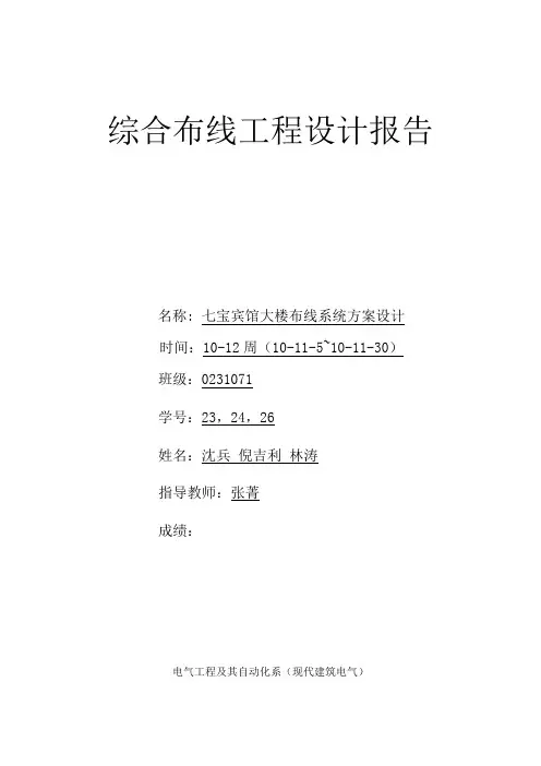 综合布线报告
