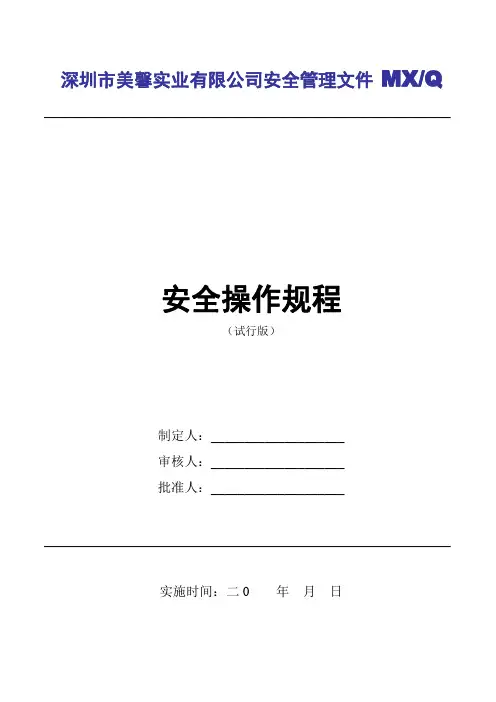 安全操作规程 4