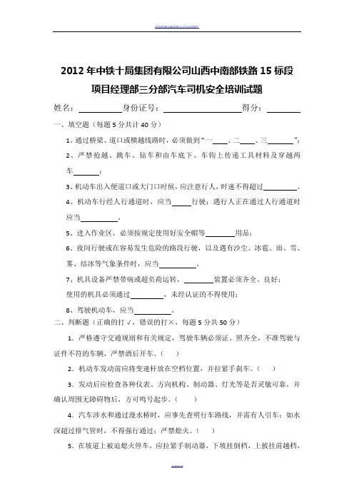 汽车司机安全培训试题及答案