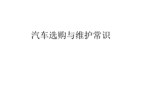 汽车选购