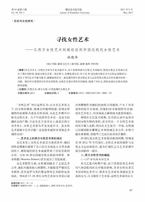 寻找女性艺术——从西方女性艺术的崛起谈到中国近现代女性艺术