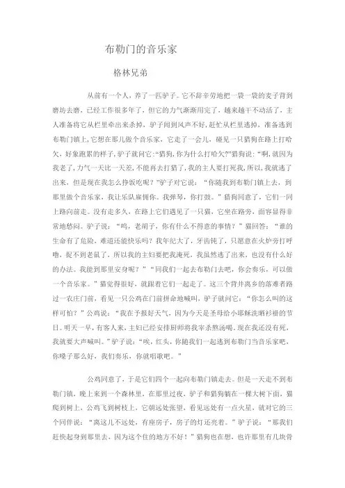 布勒门的音乐家