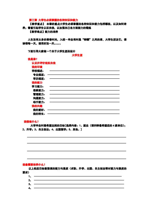 大学生必须掌握的各种知识和能力