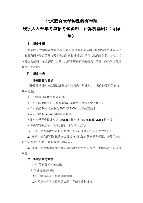 北京联合大学特殊教育学院