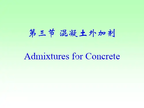 混凝土外加剂