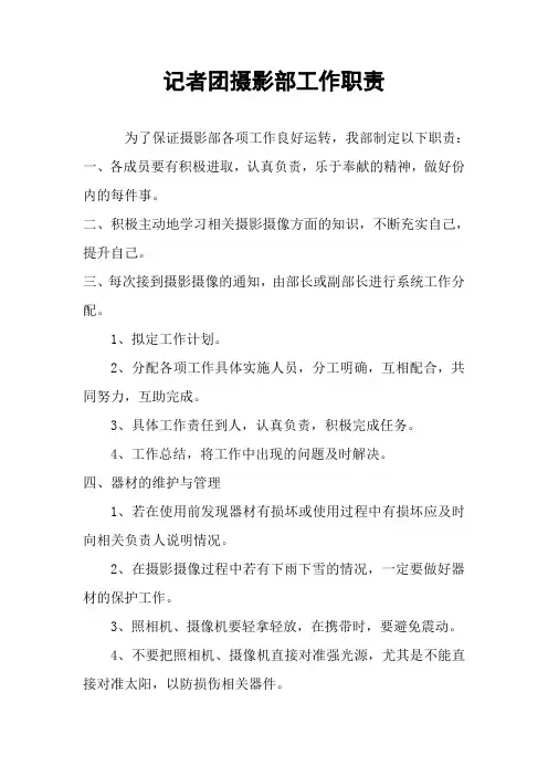 摄影部工作职则