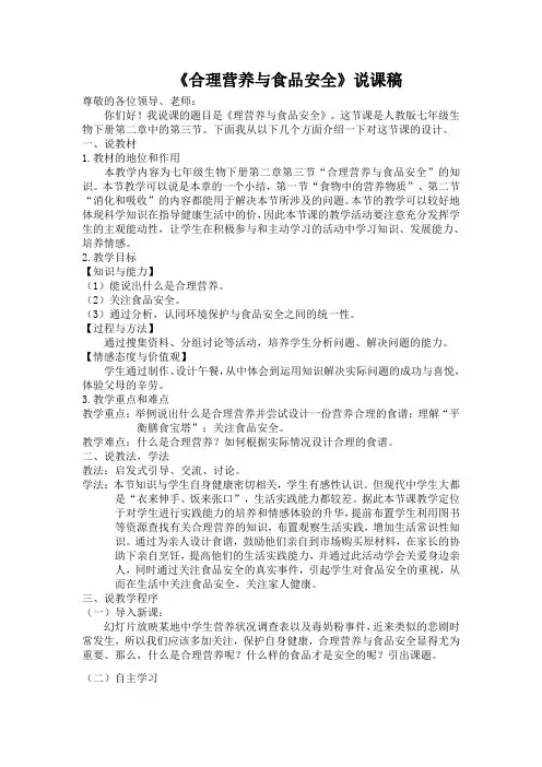 关注合理营养与食品安全说课稿