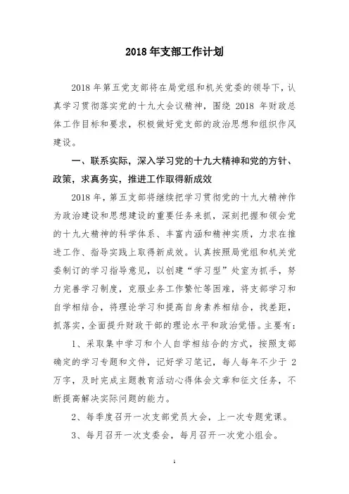 2018机关党支部党建工作计划