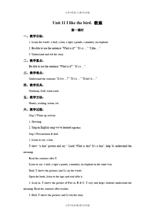 湘少版-英语-三年级上册-Unit 11 I like the bird 教案