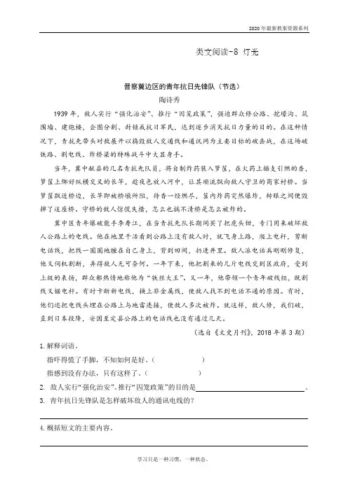 最新人教部编版六年级语文上册类文阅读训练《灯光》练习
