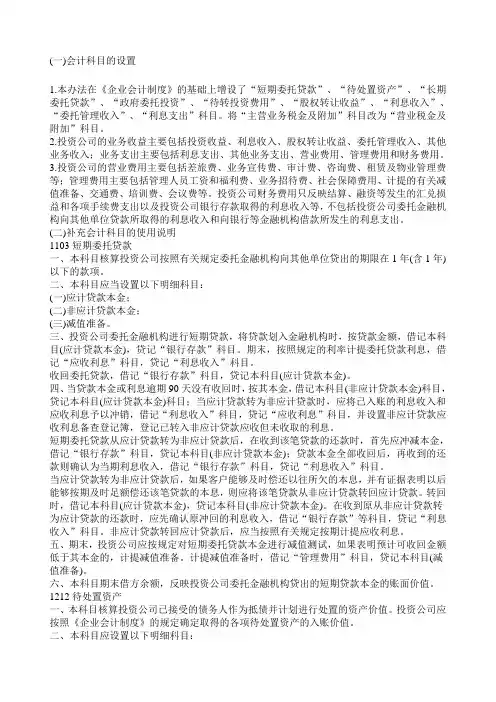 投资公司的账务处理