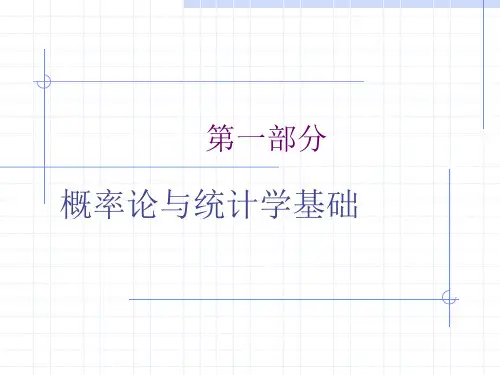 概率论与统计学基础
