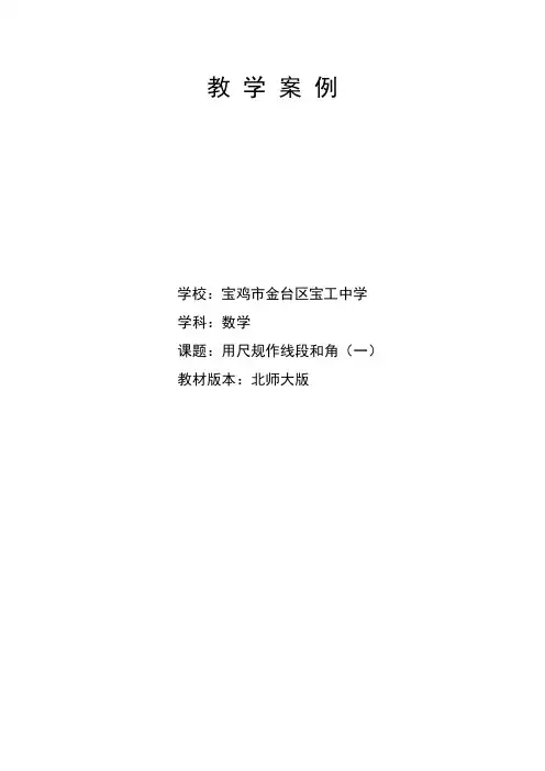 用尺规作线段和角(一)