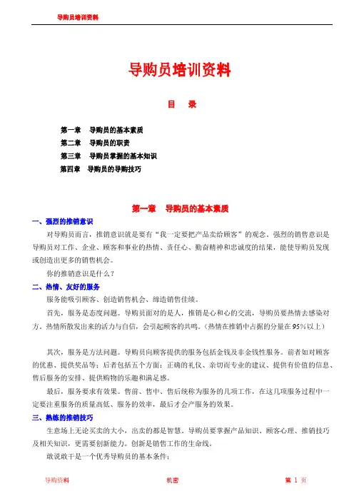 导购员培教材