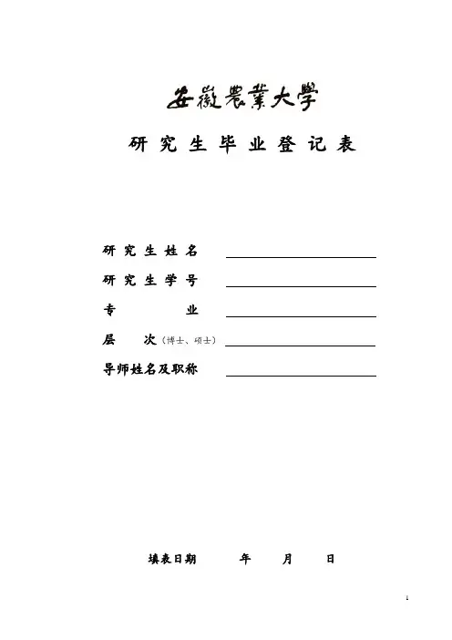 研究生毕业登记表 2