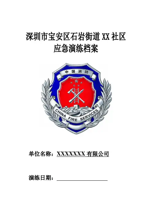 XXX有限公司火灾应急演练方案 (最新)