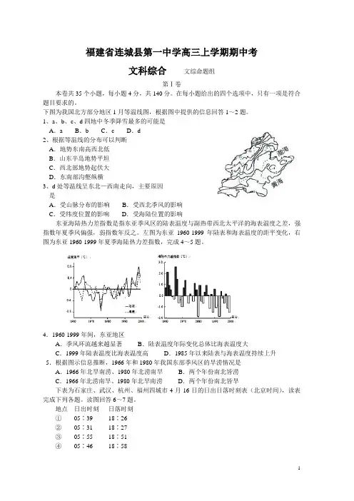 2017届福建省连城县第一中学高三上学期期中考试文科综合试题
