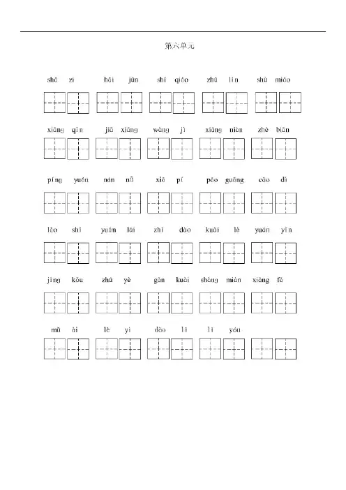 一年级下拼音填汉字