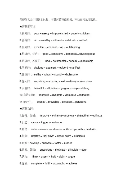  考研英语-作文分类词汇短语总结