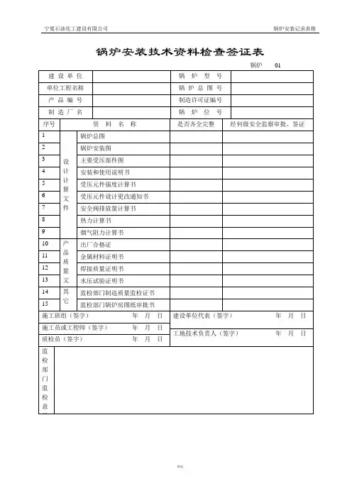锅炉安装表格