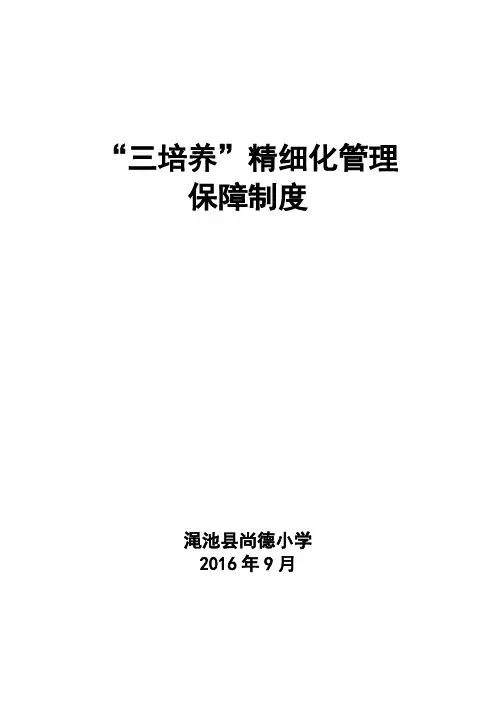 三培养管理制度