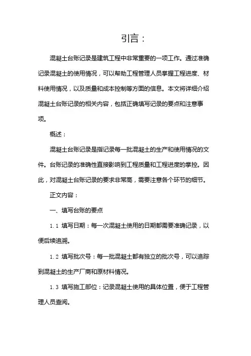 混凝土台账记录