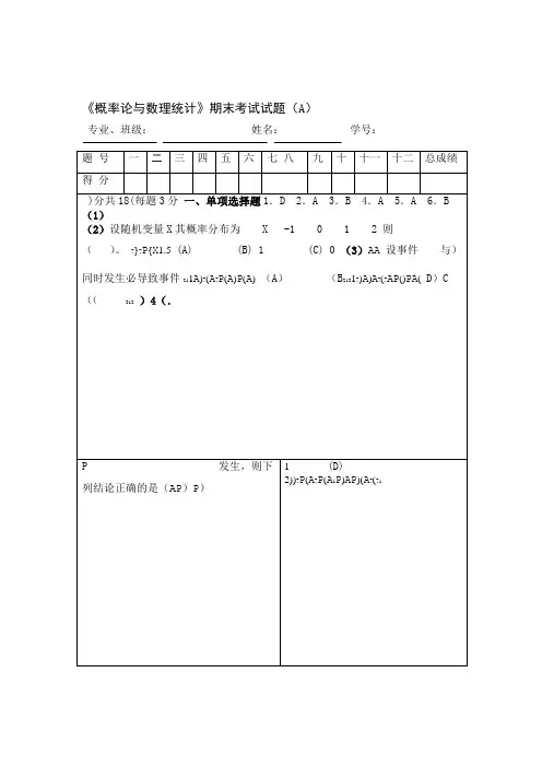 概率论与数理统计期末考试试题及答案