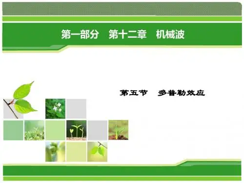 2018物理(人教版选修3-4)课件：第12章 第5节 多普勒效应
