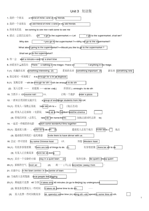 七年级英语下册Unit3WelcometoSunshineTown短语归纳(新版)牛津版